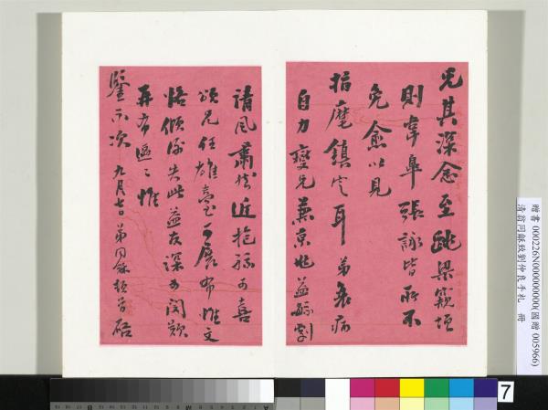 清翁同龢致劉仲良手札（下冊）　冊　（十四）