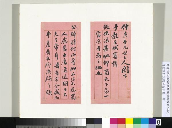 清翁同龢致劉仲良手札（下冊）　冊　（十四）