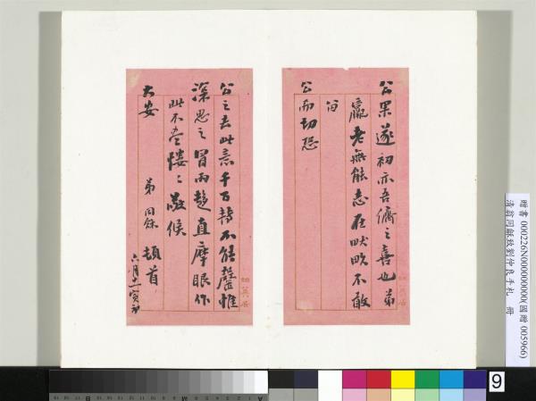 清翁同龢致劉仲良手札（下冊）　冊　（十四）