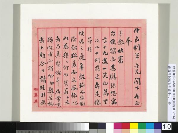 清翁同龢致劉仲良手札（下冊）　冊　（十四）