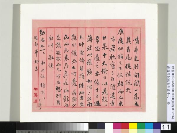 清翁同龢致劉仲良手札（下冊）　冊　（十四）