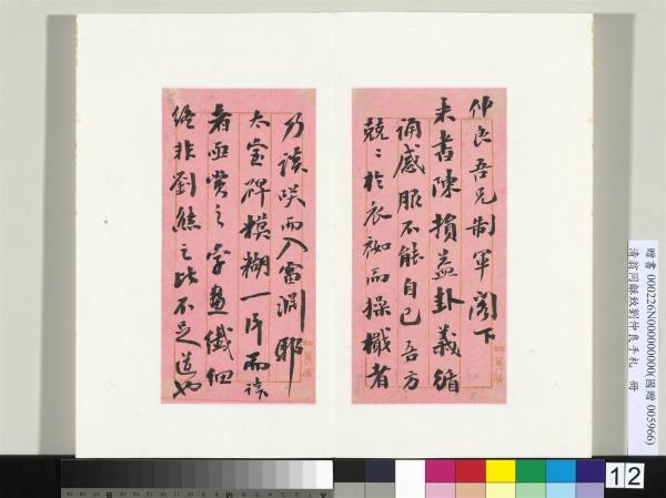 清翁同龢致劉仲良手札（下冊）　冊　（十四）