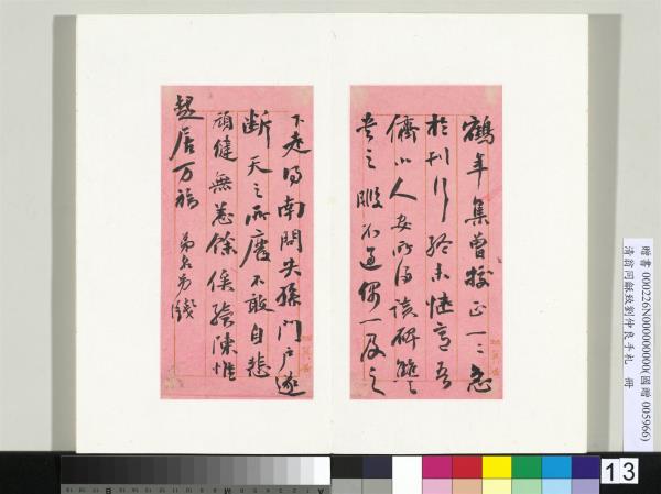 清翁同龢致劉仲良手札（下冊）　冊　（十四）