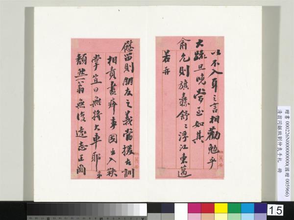 清翁同龢致劉仲良手札（下冊）　冊　（十四）