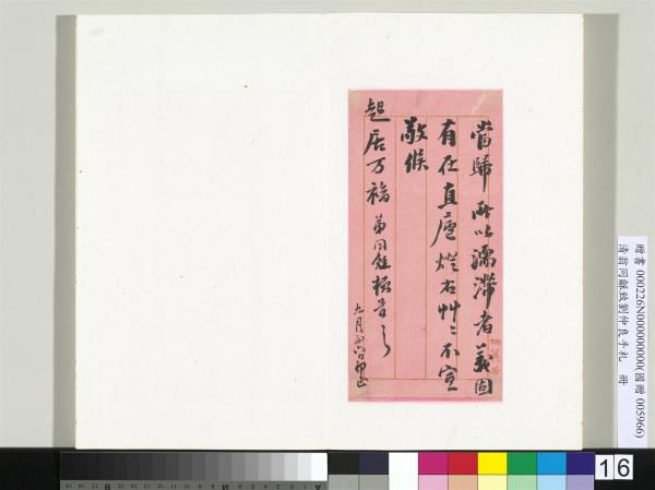 清翁同龢致劉仲良手札（下冊）　冊　（十四）