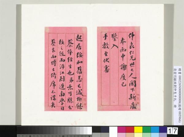 清翁同龢致劉仲良手札（下冊）　冊　（十四）