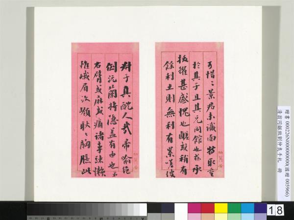 清翁同龢致劉仲良手札（下冊）　冊　（十四）