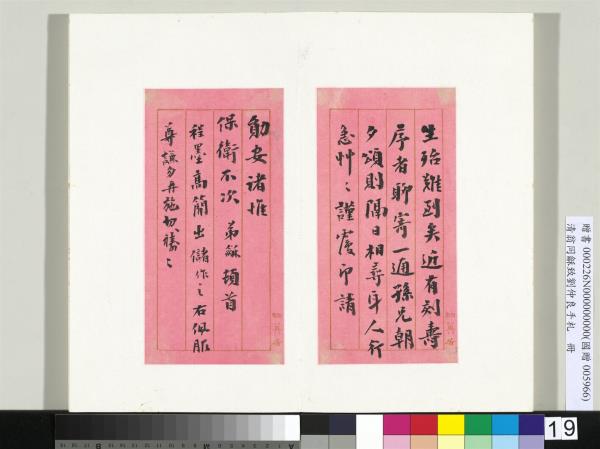 清翁同龢致劉仲良手札（下冊）　冊　（十四）