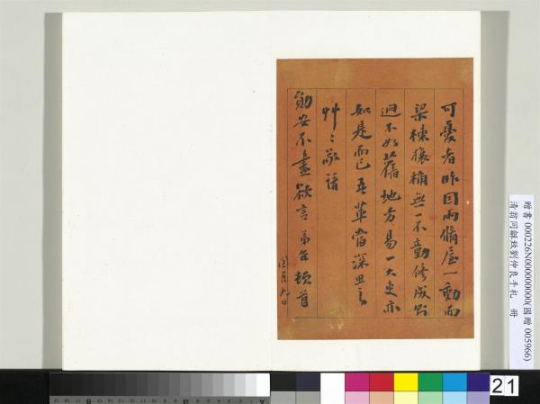 清翁同龢致劉仲良手札（下冊）　冊　（十四）