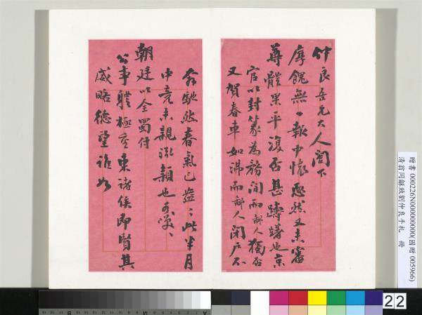 清翁同龢致劉仲良手札（下冊）　冊　（十四）