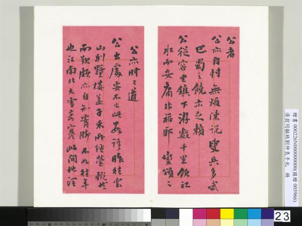 清翁同龢致劉仲良手札（下冊）　冊　（十四）