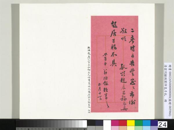 清翁同龢致劉仲良手札（下冊）　冊　（十四）
