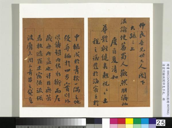 清翁同龢致劉仲良手札（下冊）　冊　（十四）