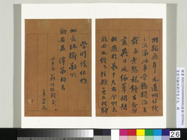 清翁同龢致劉仲良手札（下冊）　冊　（十四）