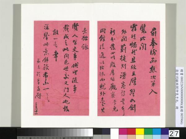 清翁同龢致劉仲良手札（下冊）　冊　（十四）