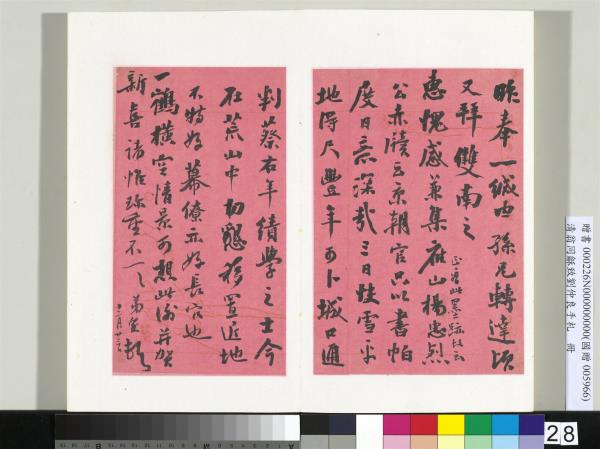 清翁同龢致劉仲良手札（下冊）　冊　（十四）