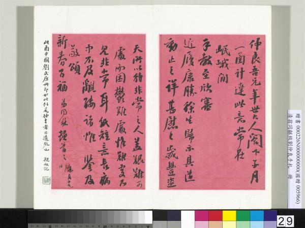 清翁同龢致劉仲良手札（下冊）　冊　（十四）