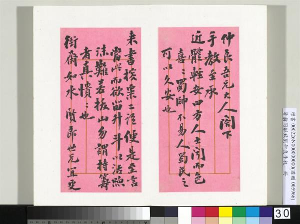 清翁同龢致劉仲良手札（下冊）　冊　（十四）