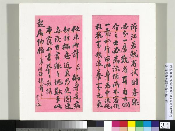 清翁同龢致劉仲良手札（下冊）　冊　（十四）