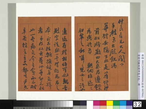 清翁同龢致劉仲良手札（下冊）　冊　（十四）