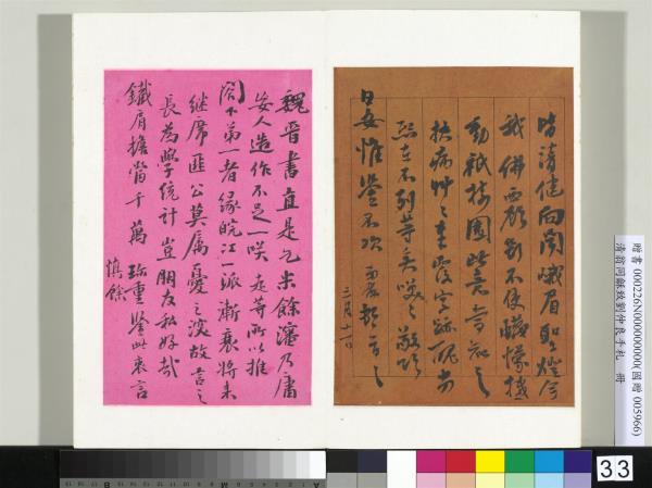 清翁同龢致劉仲良手札（下冊）　冊　（十四）