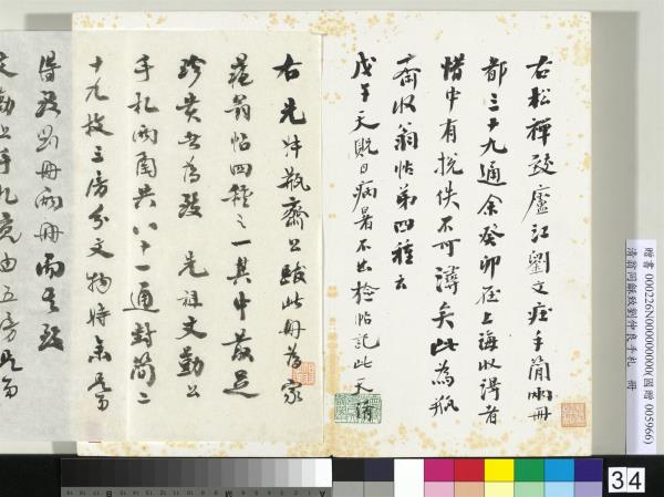 清翁同龢致劉仲良手札（下冊）　冊　（十四）