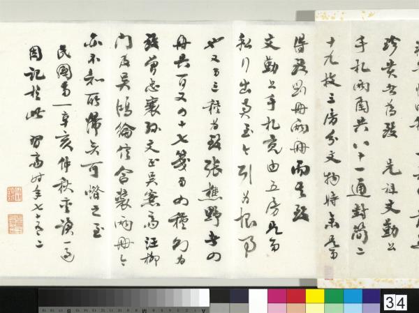 清翁同龢致劉仲良手札（下冊）　冊　（十四）