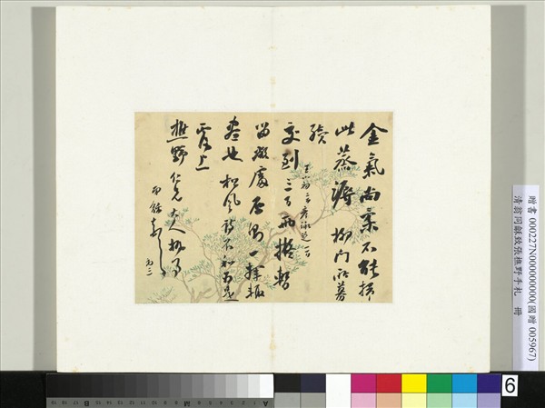 清翁同龢致張樵野手札（第一卷）　冊