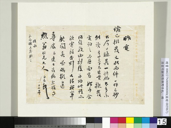 清翁同龢致張樵野手札（第一卷）　冊