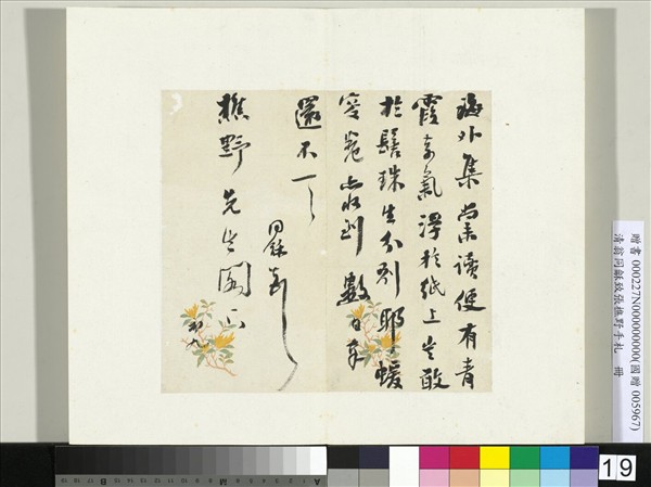 清翁同龢致張樵野手札（第一卷）　冊