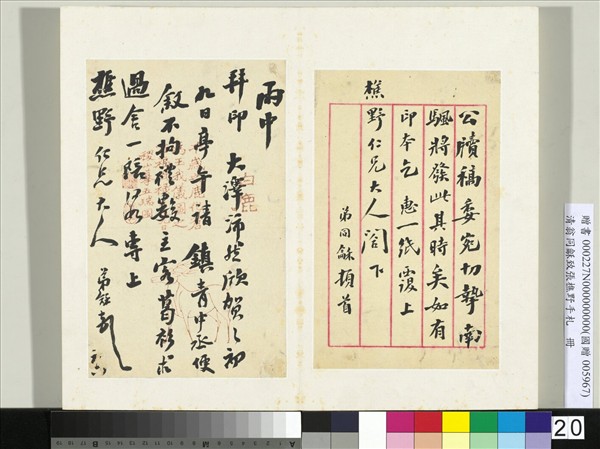 清翁同龢致張樵野手札（第一卷）　冊　（十九）