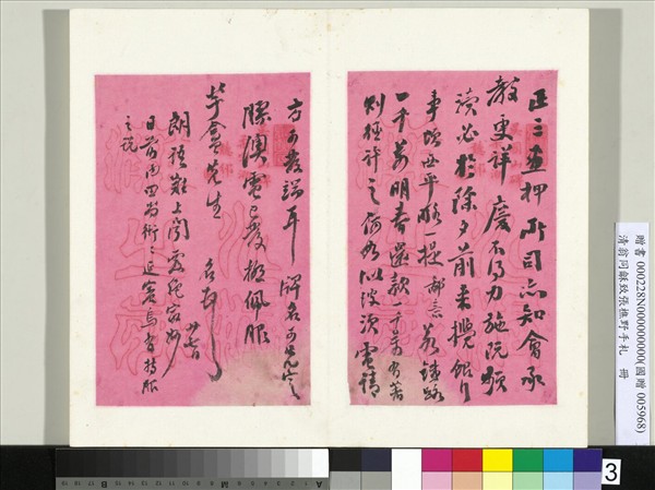 清翁同龢致張樵野手札（第二卷）　冊　（四）