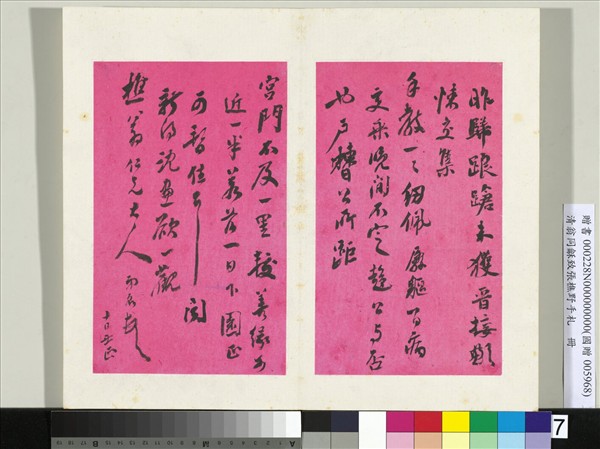 清翁同龢致張樵野手札（第二卷）　冊　（十）