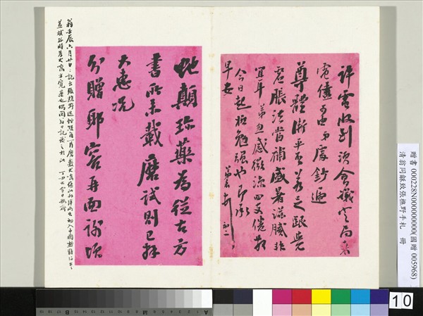 清翁同龢致張樵野手札（第二卷）　冊　（十五）