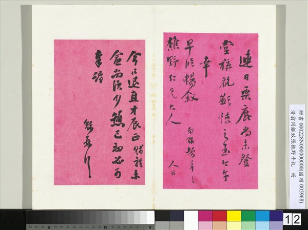 清翁同龢致張樵野手札（第二卷）　冊　（十九）