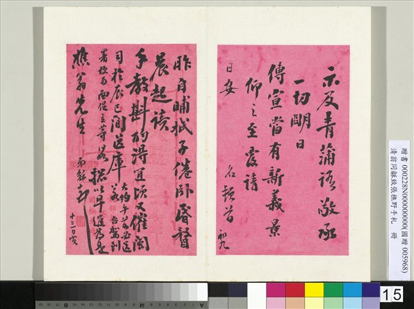 清翁同龢致張樵野手札（第二卷）　冊　（二十四）