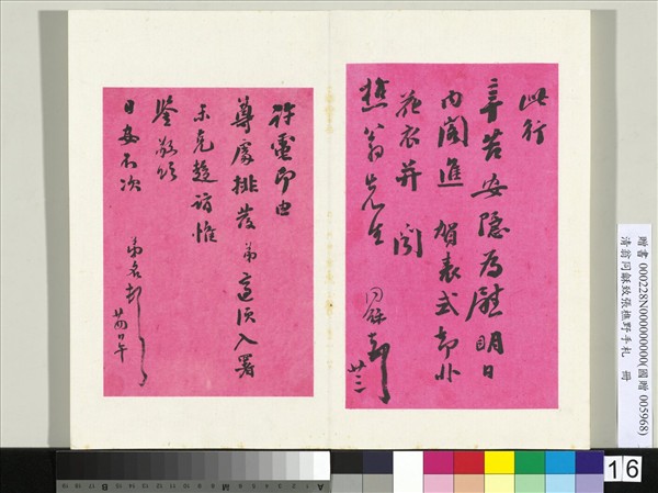 清翁同龢致張樵野手札（第二卷）　冊　（二十七）