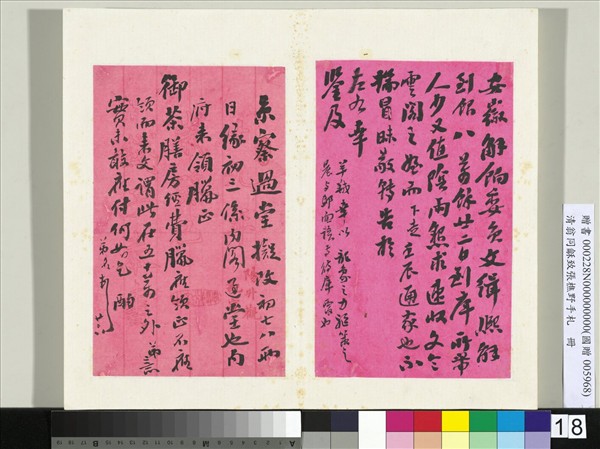 清翁同龢致張樵野手札（第二卷）　冊　（二十九）