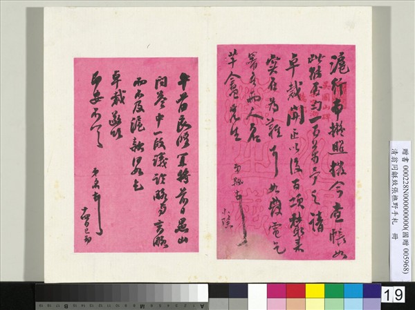 清翁同龢致張樵野手札（第二卷）　冊　（三十一）