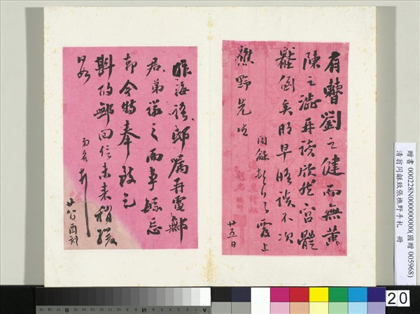 清翁同龢致張樵野手札（第二卷）　冊　（三十三）