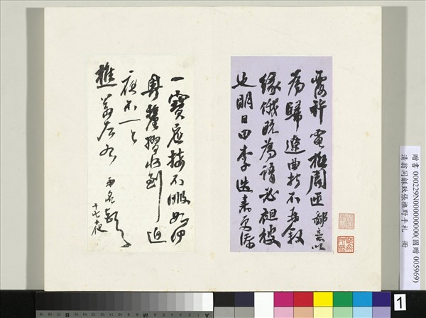 清翁同龢致張樵野手札（第三卷）　冊　（一） 