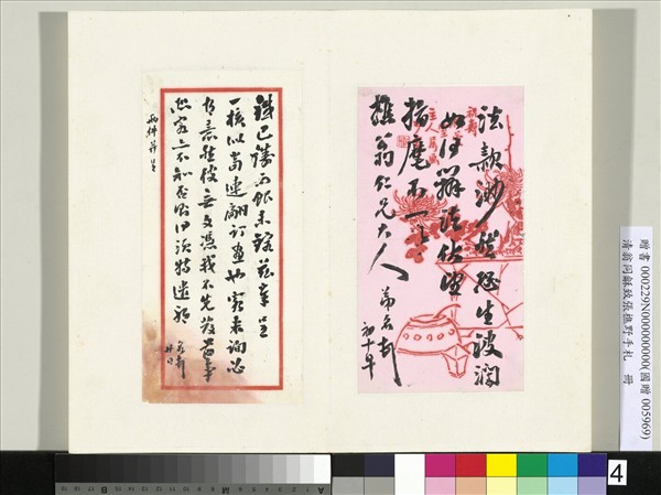 清翁同龢致張樵野手札（第三卷）　冊　（四） 