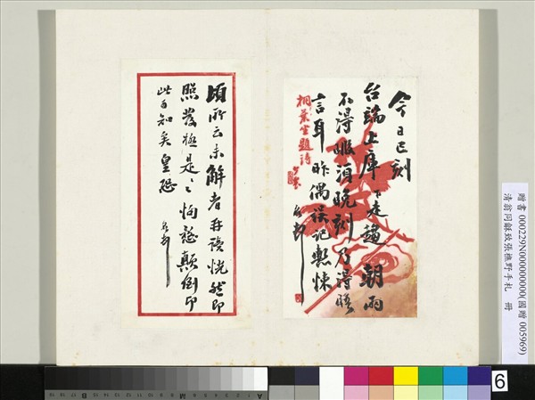 清翁同龢致張樵野手札（第三卷）　冊　（九） 