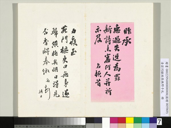 清翁同龢致張樵野手札（第三卷）　冊　（十）