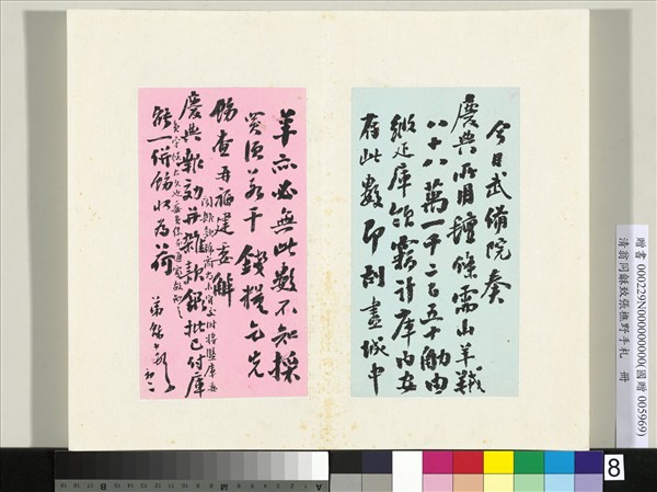 清翁同龢致張樵野手札（第三卷）　冊　（十二） 