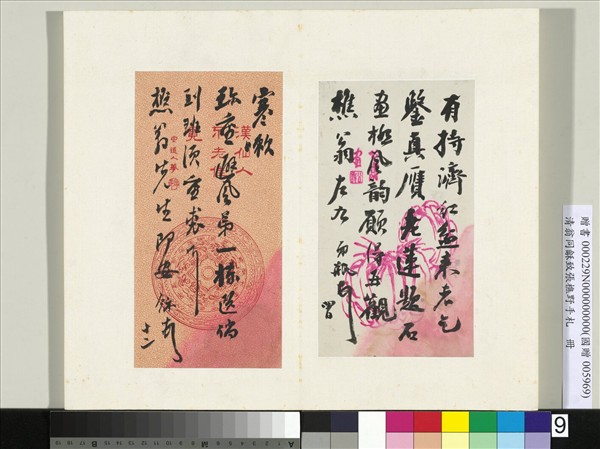 清翁同龢致張樵野手札（第三卷）　冊　（十四）