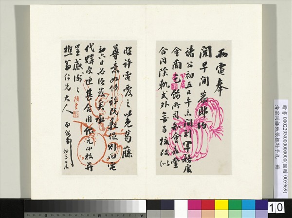 清翁同龢致張樵野手札（第三卷）　冊　（十五）