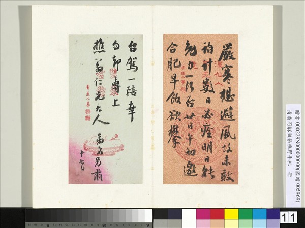 清翁同龢致張樵野手札（第三卷）　冊　（十六）