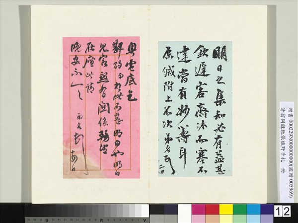 清翁同龢致張樵野手札（第三卷）　冊　（十七）