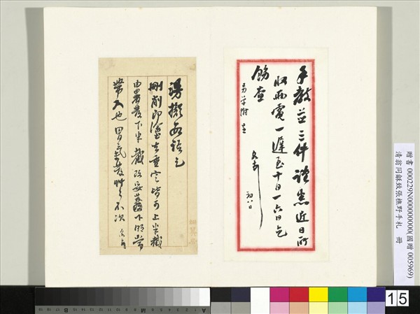 清翁同龢致張樵野手札（第三卷）　冊　（二十三）